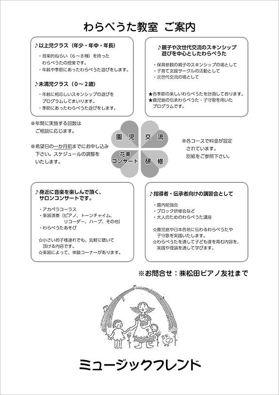 音楽教室（講師派遣）のご案内