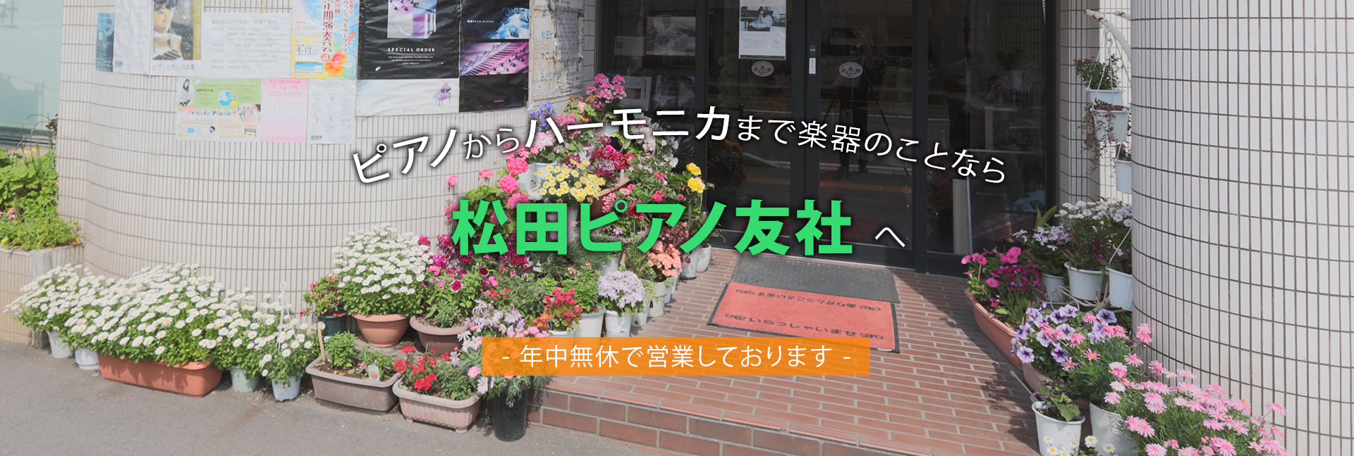 株式会社松田ピアノ友社