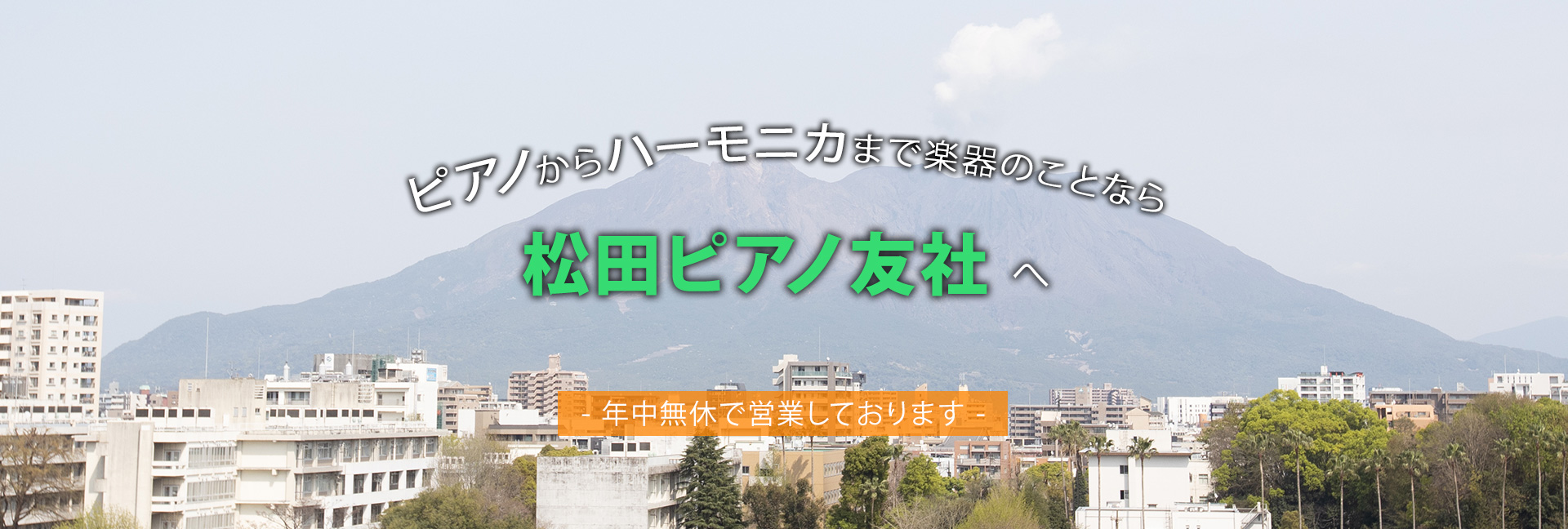 株式会社松田ピアノ友社